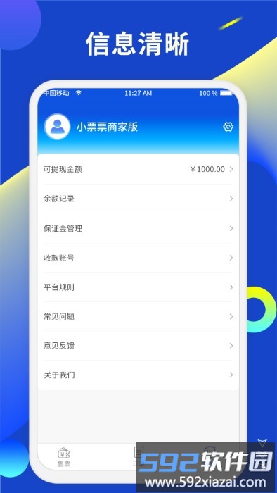 小票票商家版app截图1