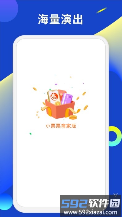 小票票商家版app截图3