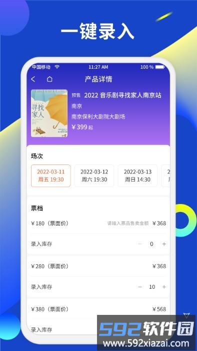 小票票商家版app截图4
