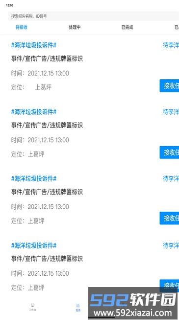 政事通官方版截图1
