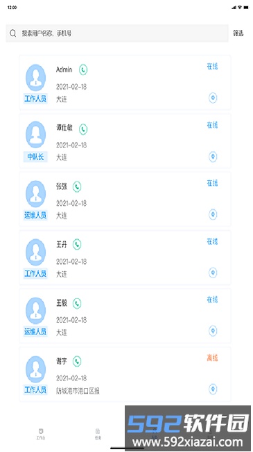 政事通官方版截图2