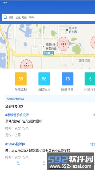 政事通官方版截图4