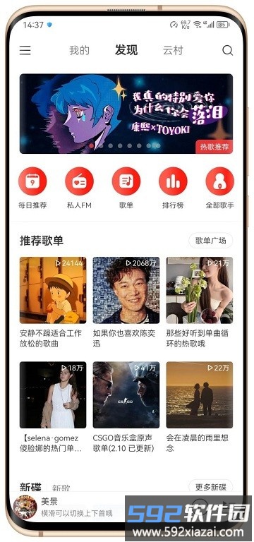 easy163最新版本2025截图1