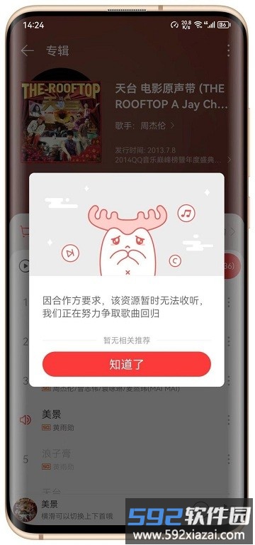 easy163最新版本2025截图2