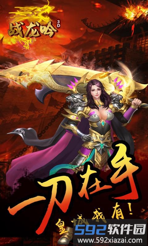 战龙吟3d正版截图1