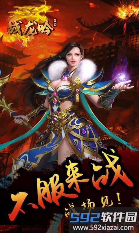 战龙吟3d正版截图2