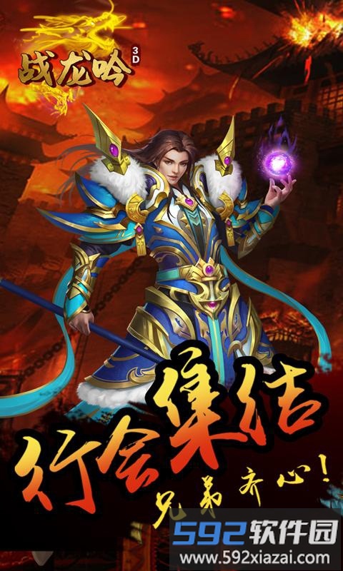 战龙吟3d正版截图4
