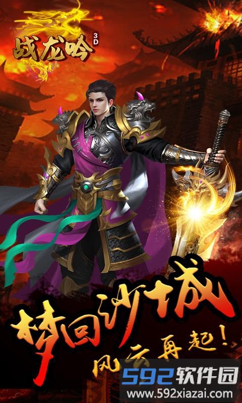 战龙吟3d正版截图5