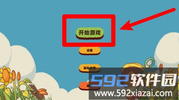 花园战争