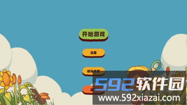 花园战争截图2