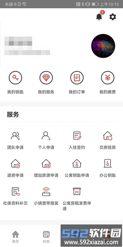 中关村创客小镇官方版截图4