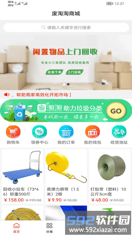 废淘淘商城app截图3