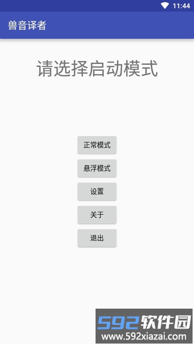 兽音译者在线翻译器截图1