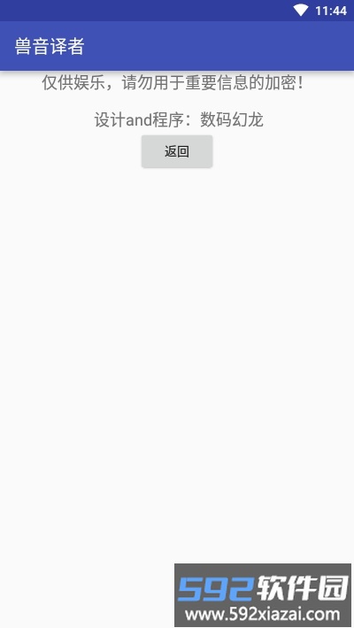 兽音译者在线翻译器截图2