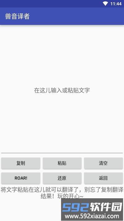 兽音译者在线翻译器截图4