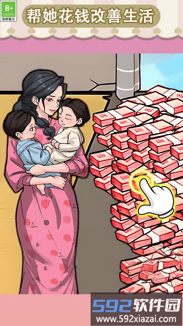 钱袋里的生活梦截图2