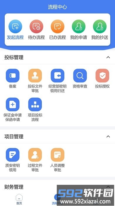 江苏建设app截图1
