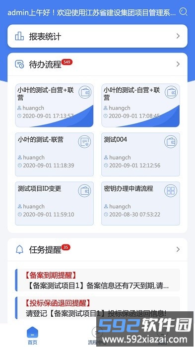 江苏建设app截图2