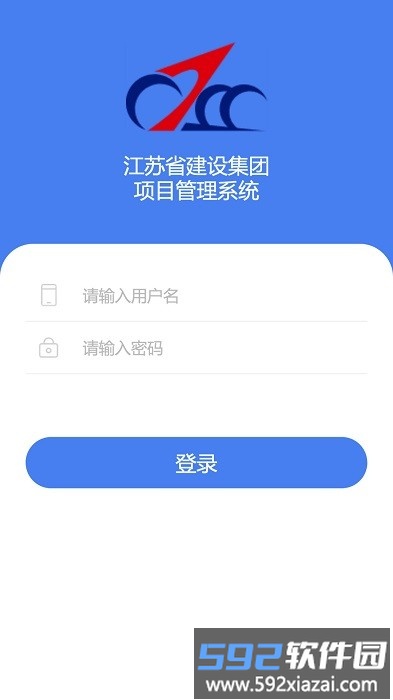 江苏建设app截图3