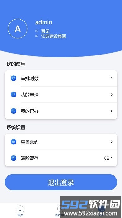 江苏建设app截图4