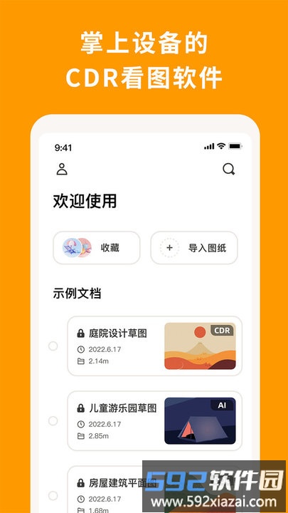 coreldraw格式文件查看器截图2