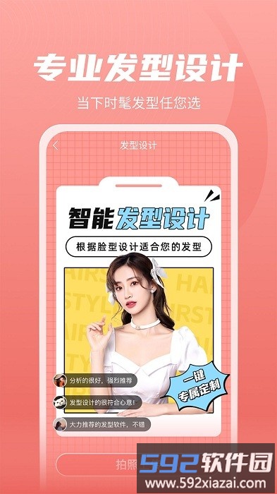 百变发型秀app截图1