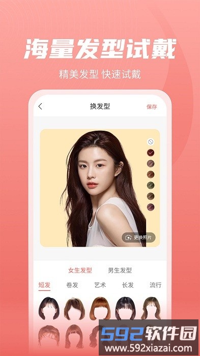百变发型秀app截图3