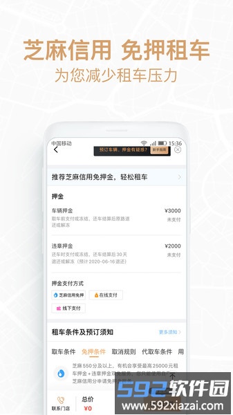 悟空租车极速版app截图1