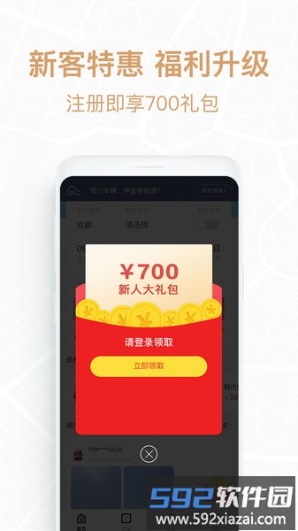 悟空租车极速版app截图2