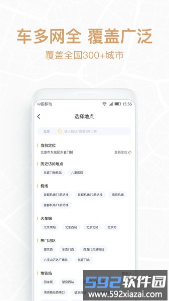悟空租车极速版app截图3