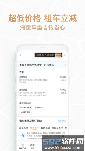悟空租车极速版app截图4