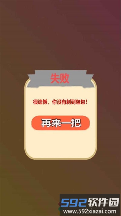 刺个包包最新版截图3