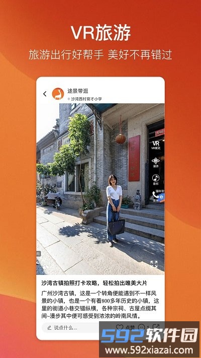 途景漫游平台手机版截图2