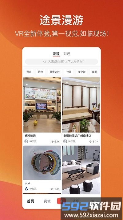 途景漫游平台手机版截图3