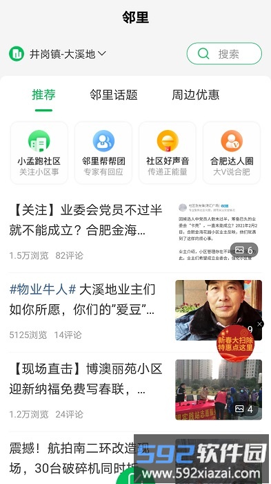 万家社区app截图1