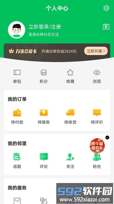 万家社区app截图2