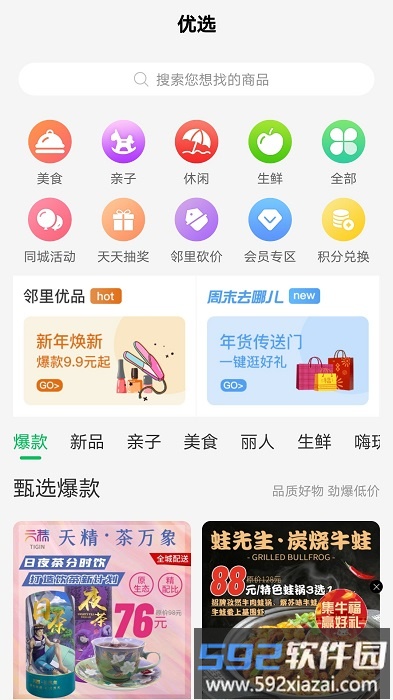 万家社区app截图3