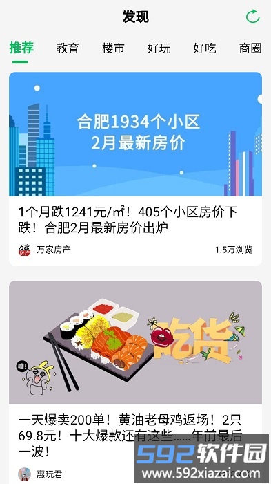 万家社区app截图4