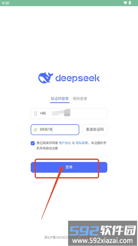 DeepSeek登录界面