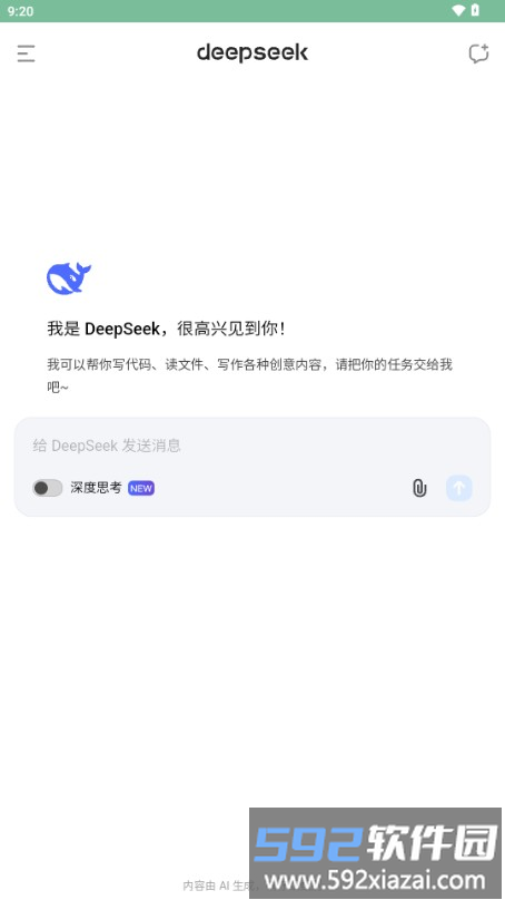 DeepSeek注册流程