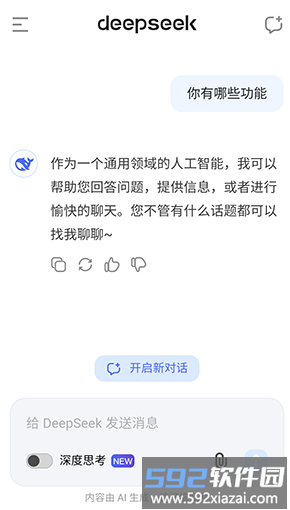 DeepSeek搜索输入示意
