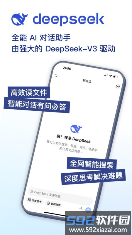 deepseek app截图1