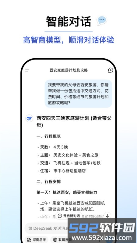 deepseek app截图2