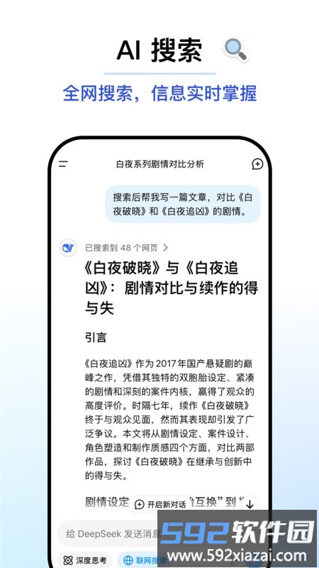 deepseek app截图3