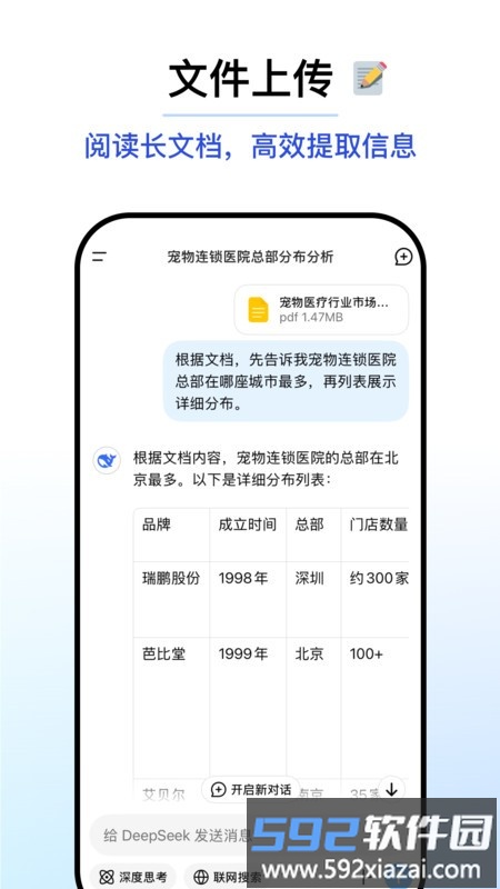 deepseek app截图4