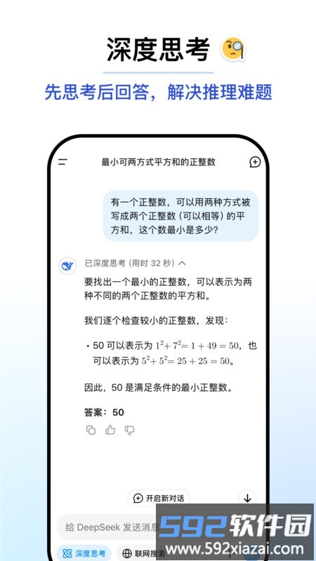 deepseek app截图5