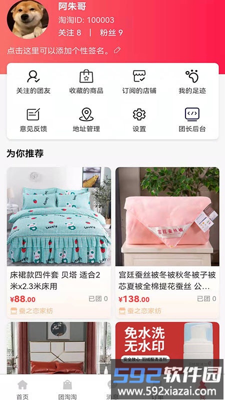团淘淘平台截图1