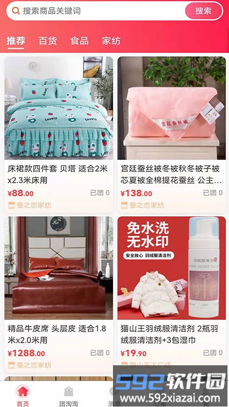 团淘淘平台截图2