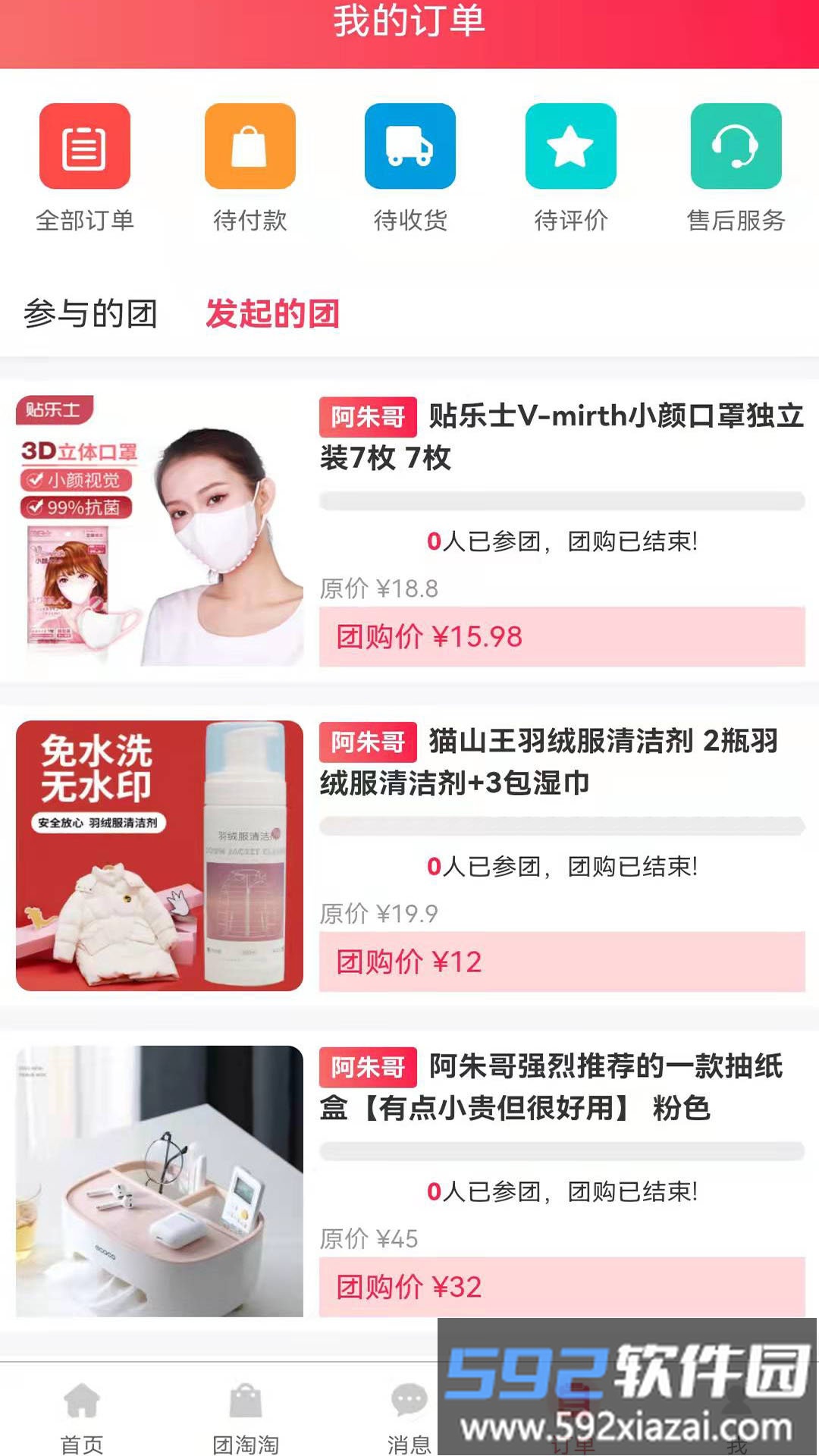 团淘淘平台截图3