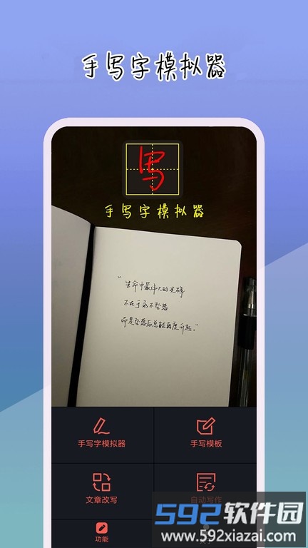 手写字模拟器免费版截图1